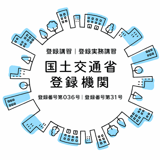 宅建登録実務講習1日完結 19,800円｜登録講習（5問免除）｜オンライン宅建学校